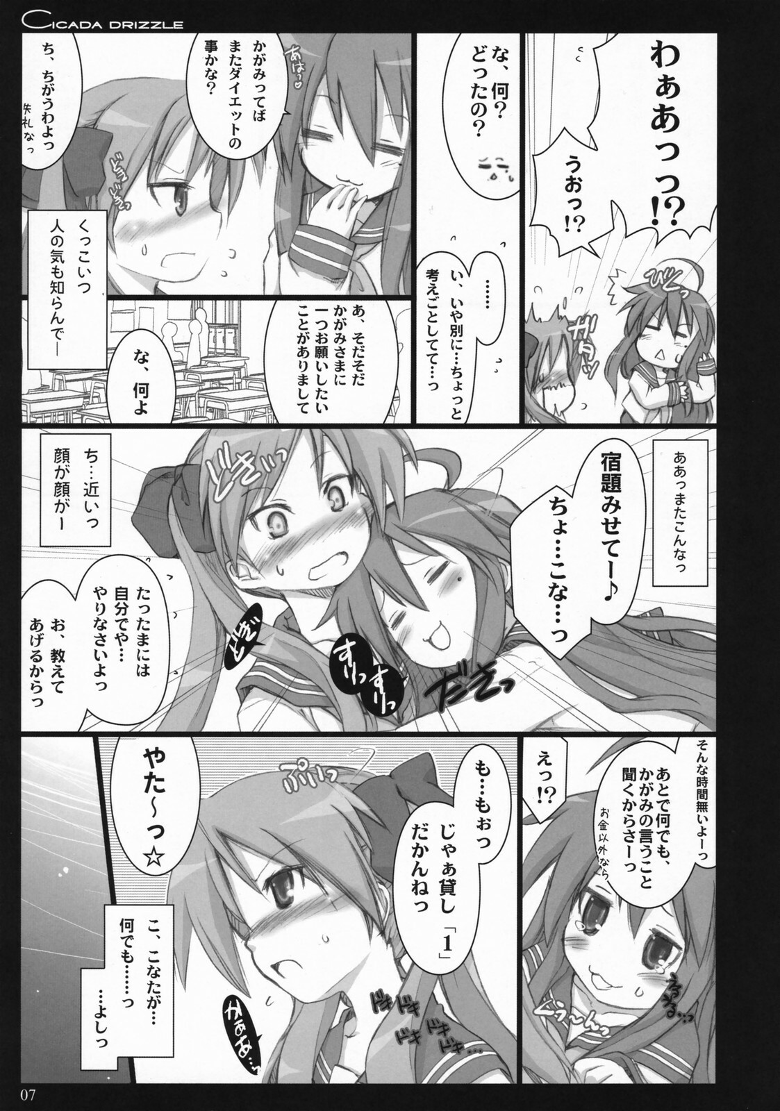 (C73) [Shimoyakedou (Ouma Tokiichi)] Cicada Drizzle (Lucky Star) page 6 full