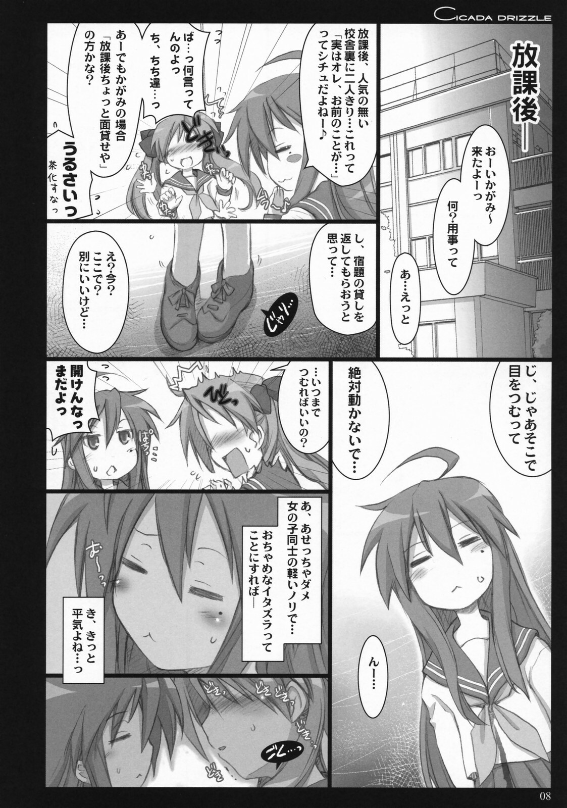 (C73) [Shimoyakedou (Ouma Tokiichi)] Cicada Drizzle (Lucky Star) page 7 full