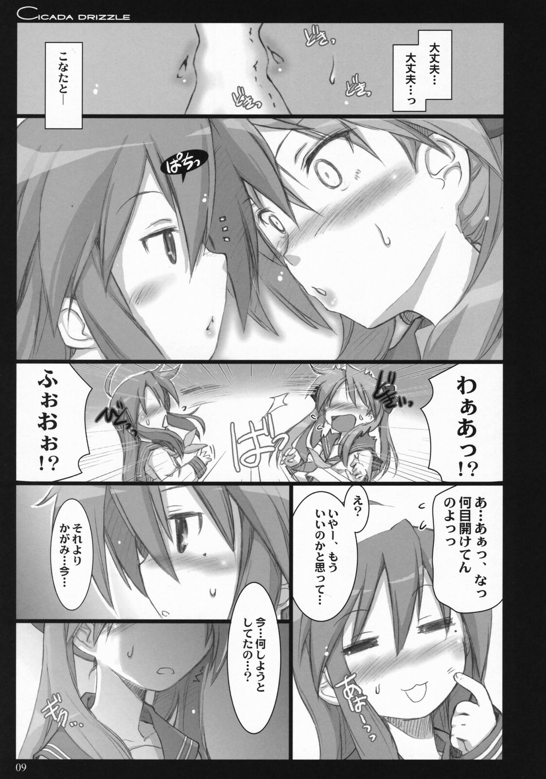 (C73) [Shimoyakedou (Ouma Tokiichi)] Cicada Drizzle (Lucky Star) page 8 full