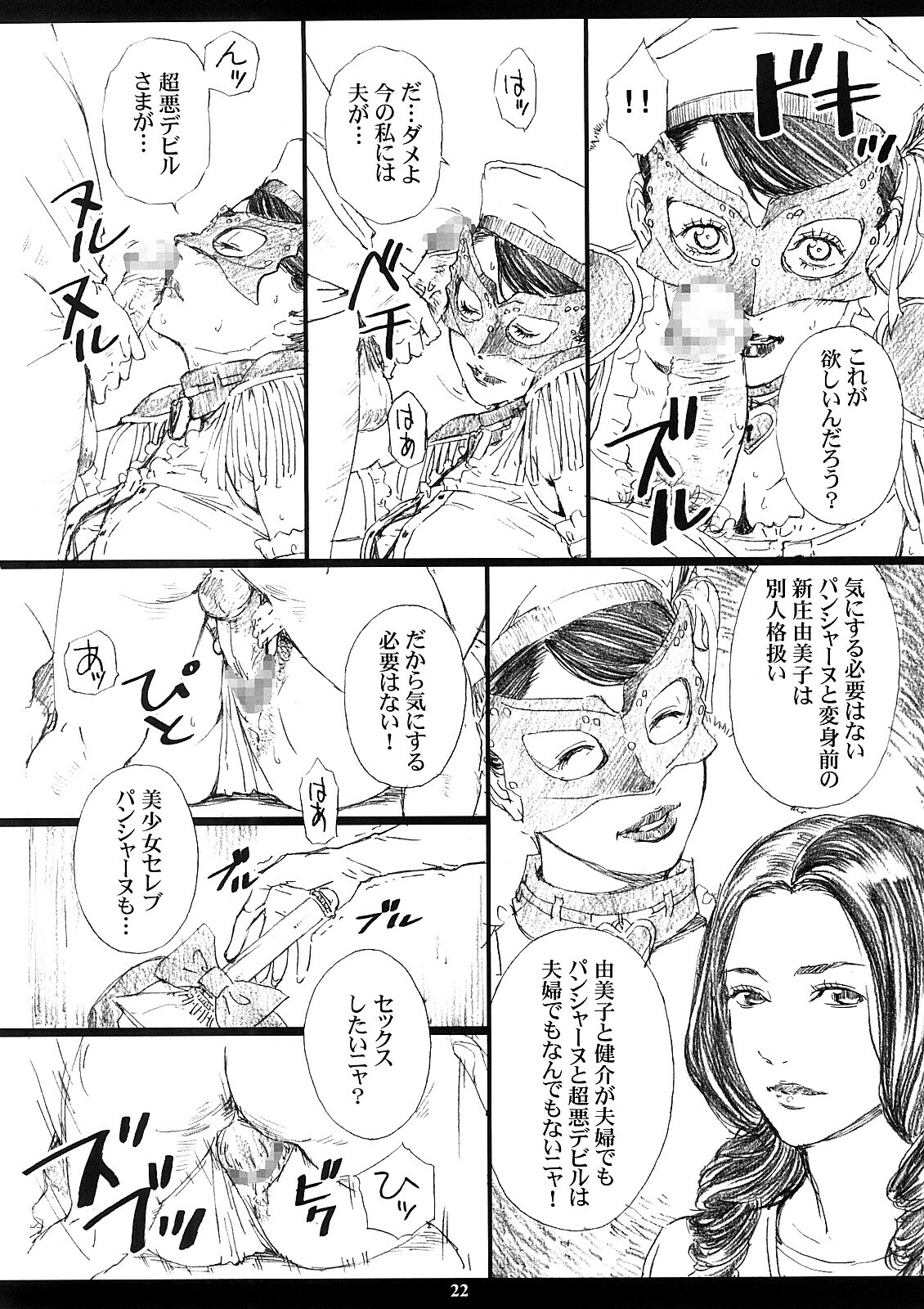 (C73) [M (Amano Ameno)] SHT Super Heroine Time page 21 full