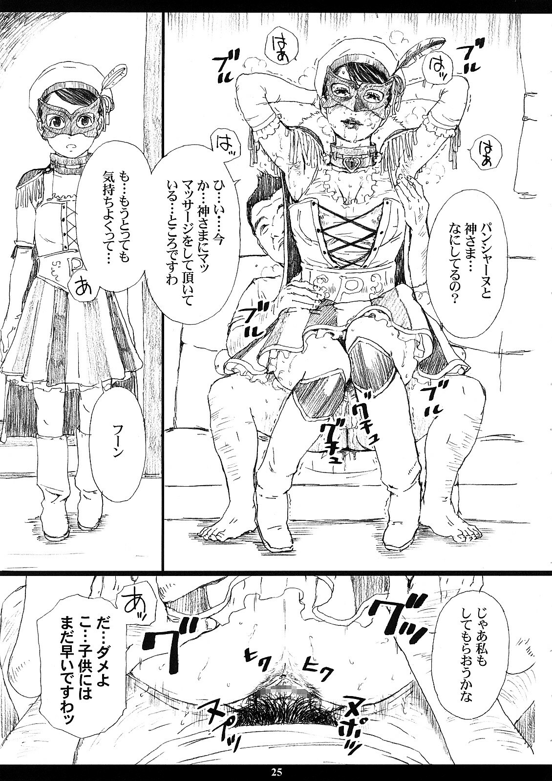 (C73) [M (Amano Ameno)] SHT Super Heroine Time page 24 full