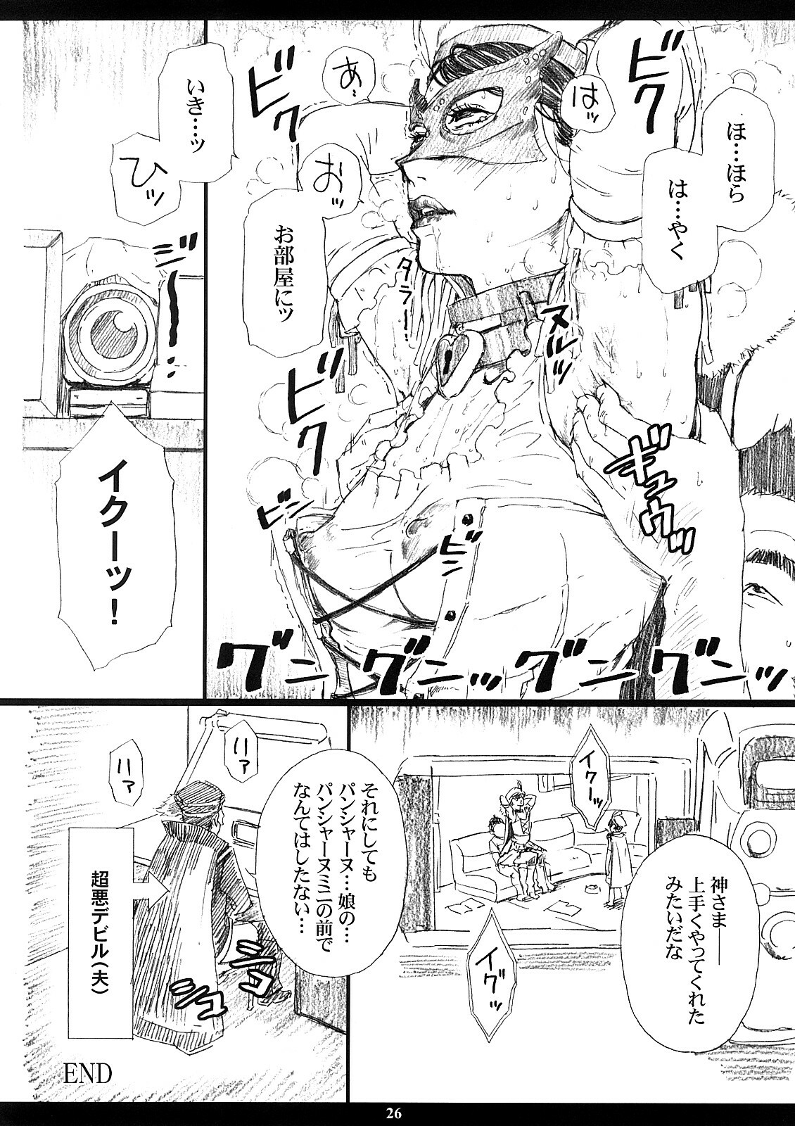 (C73) [M (Amano Ameno)] SHT Super Heroine Time page 25 full