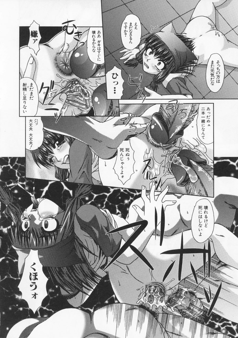 [Umihara Minato] Saikyou Rape page 146 full