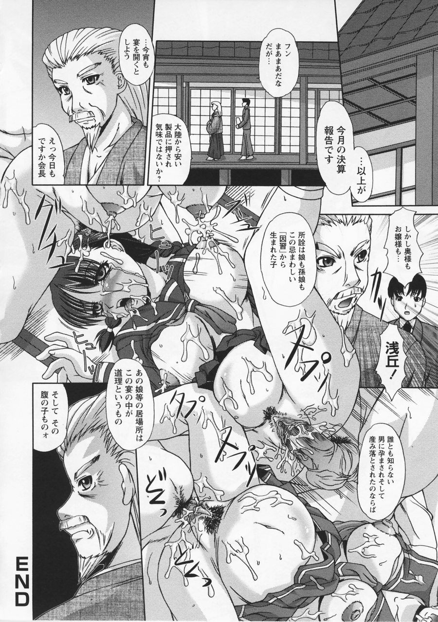 [Umihara Minato] Saikyou Rape page 20 full