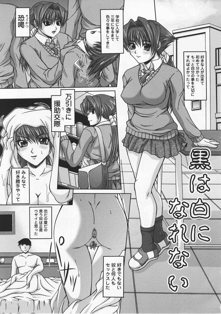 [Umihara Minato] Saikyou Rape page 37 full