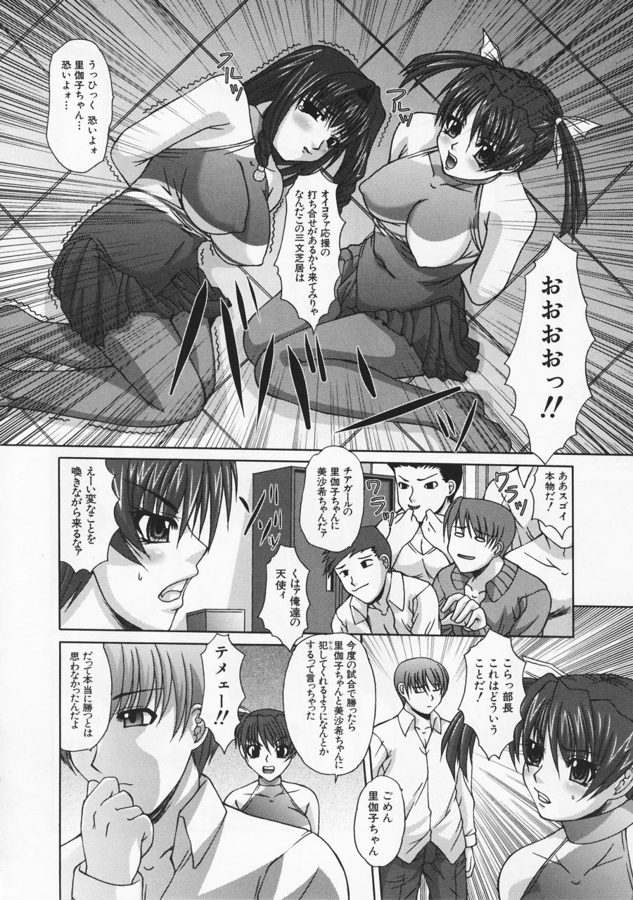 [Umihara Minato] Saikyou Rape page 54 full