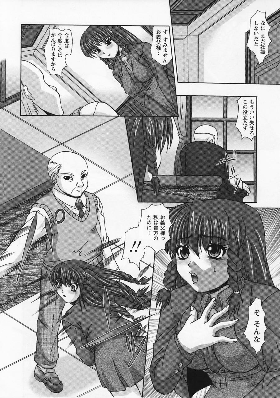 [Umihara Minato] Saikyou Rape page 72 full