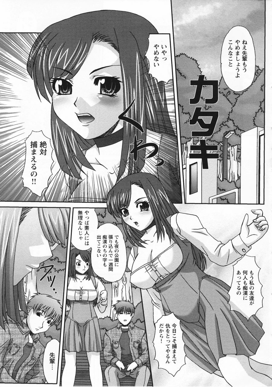 [Umihara Minato] Saikyou Rape page 85 full