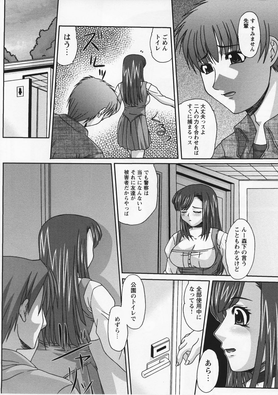 [Umihara Minato] Saikyou Rape page 86 full