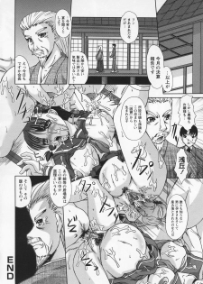 [Umihara Minato] Saikyou Rape - page 20