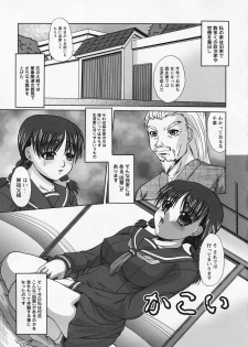 [Umihara Minato] Saikyou Rape - page 5