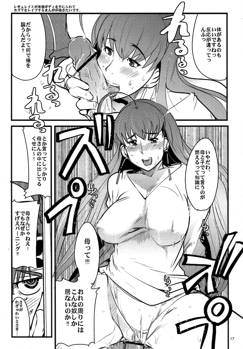 (Kyonyuukko 6) [Akusei-Shinseibutsu (Nori)] Give Up (Super Robot Wars) page 16 full