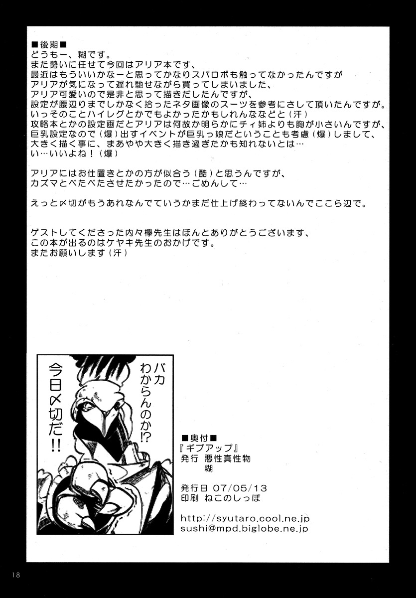 (Kyonyuukko 6) [Akusei-Shinseibutsu (Nori)] Give Up (Super Robot Wars) page 17 full