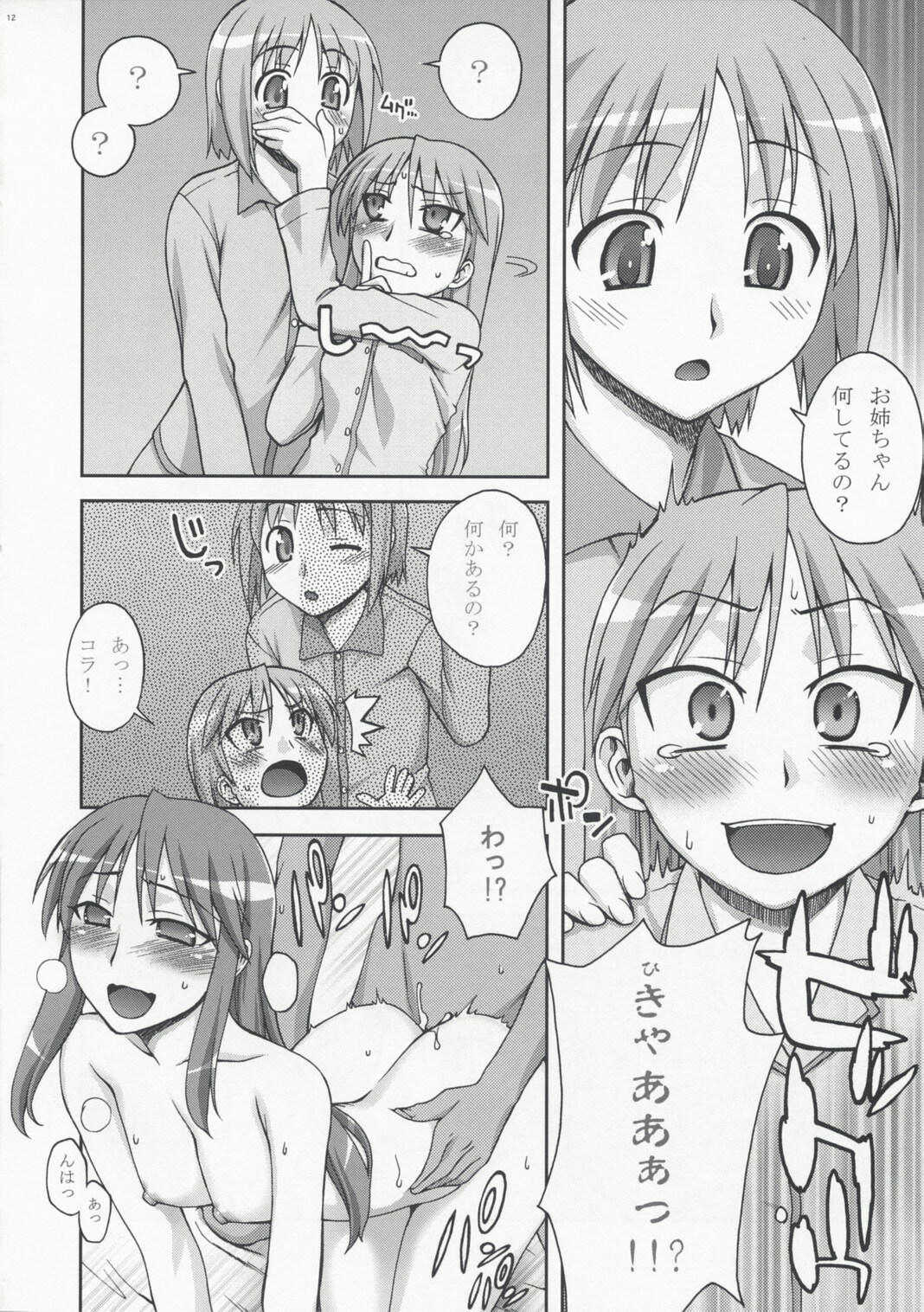 (C73) [KABAYAKIYA (Unagimaru)] Hito Zuma 2 (Lucky Star) page 12 full