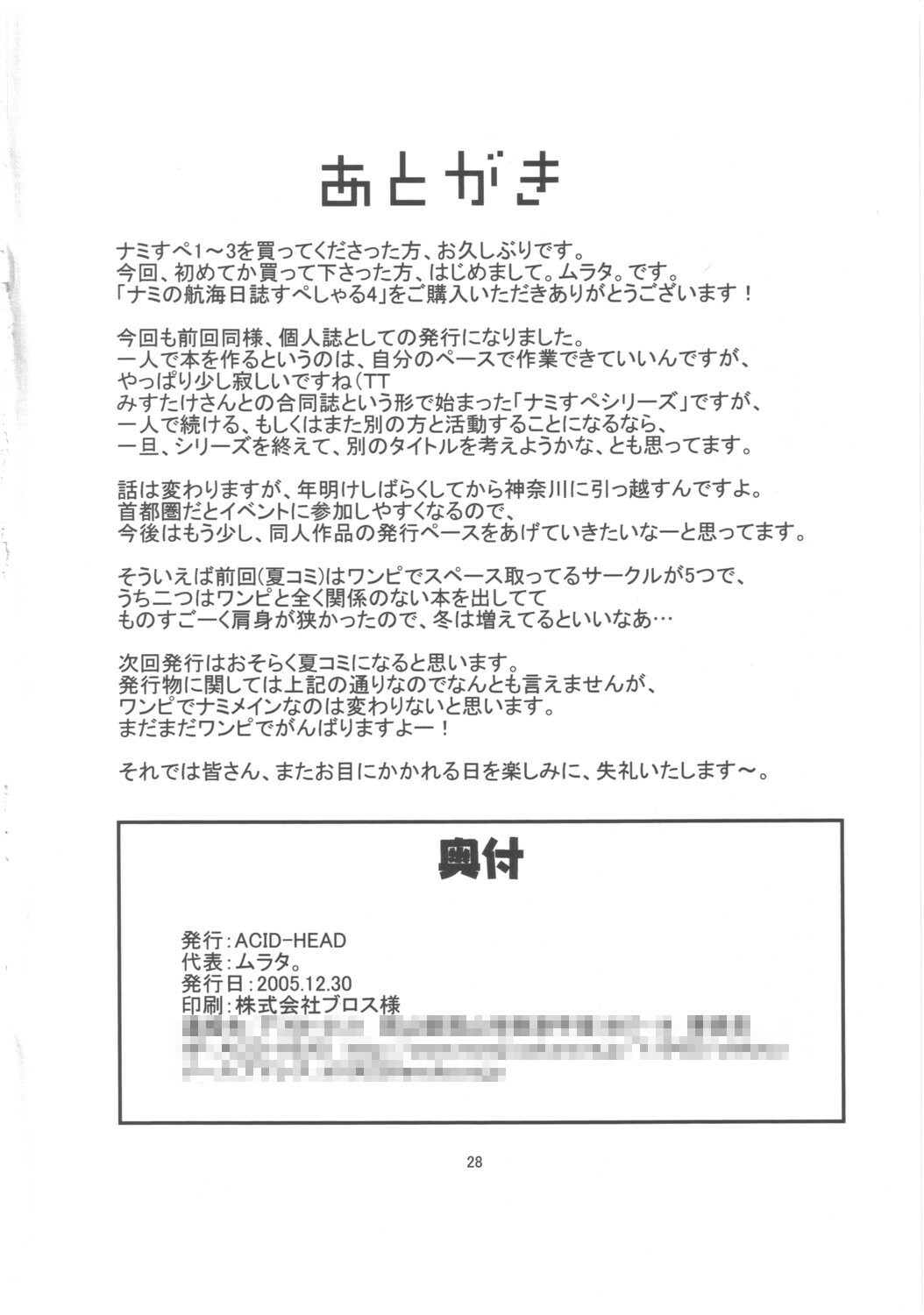(C69) [ACID-HEAD (Murata.)] Nami no Koukai Nisshi Special 4 (One Piece) [English] [SaHa] page 29 full