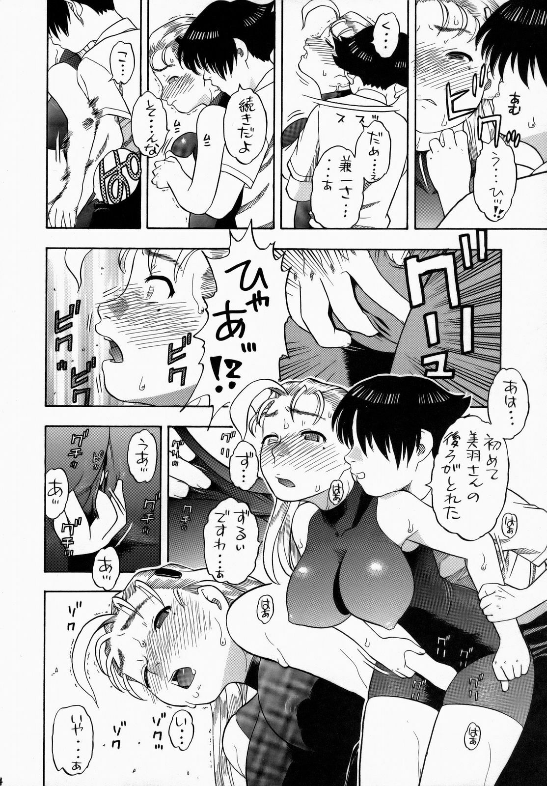 (COMIC1) [Studio Wallaby (Niiruma Kenji)] Shigure to Miu Gakuen Seikatsu | Shigure and Miyu in School Life (History's Strongest Disciple Kenichi) page 13 full