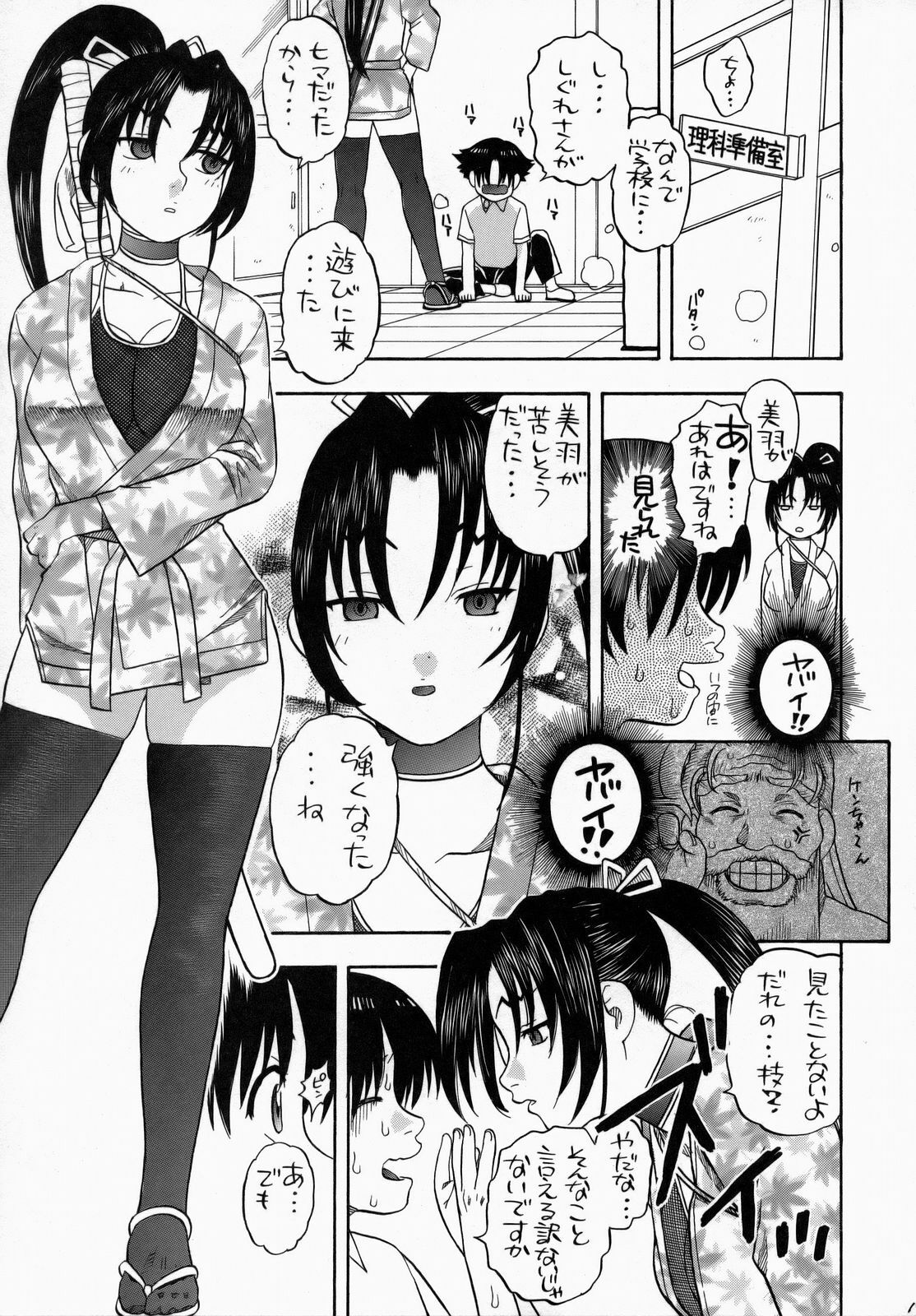 (COMIC1) [Studio Wallaby (Niiruma Kenji)] Shigure to Miu Gakuen Seikatsu | Shigure and Miyu in School Life (History's Strongest Disciple Kenichi) page 18 full