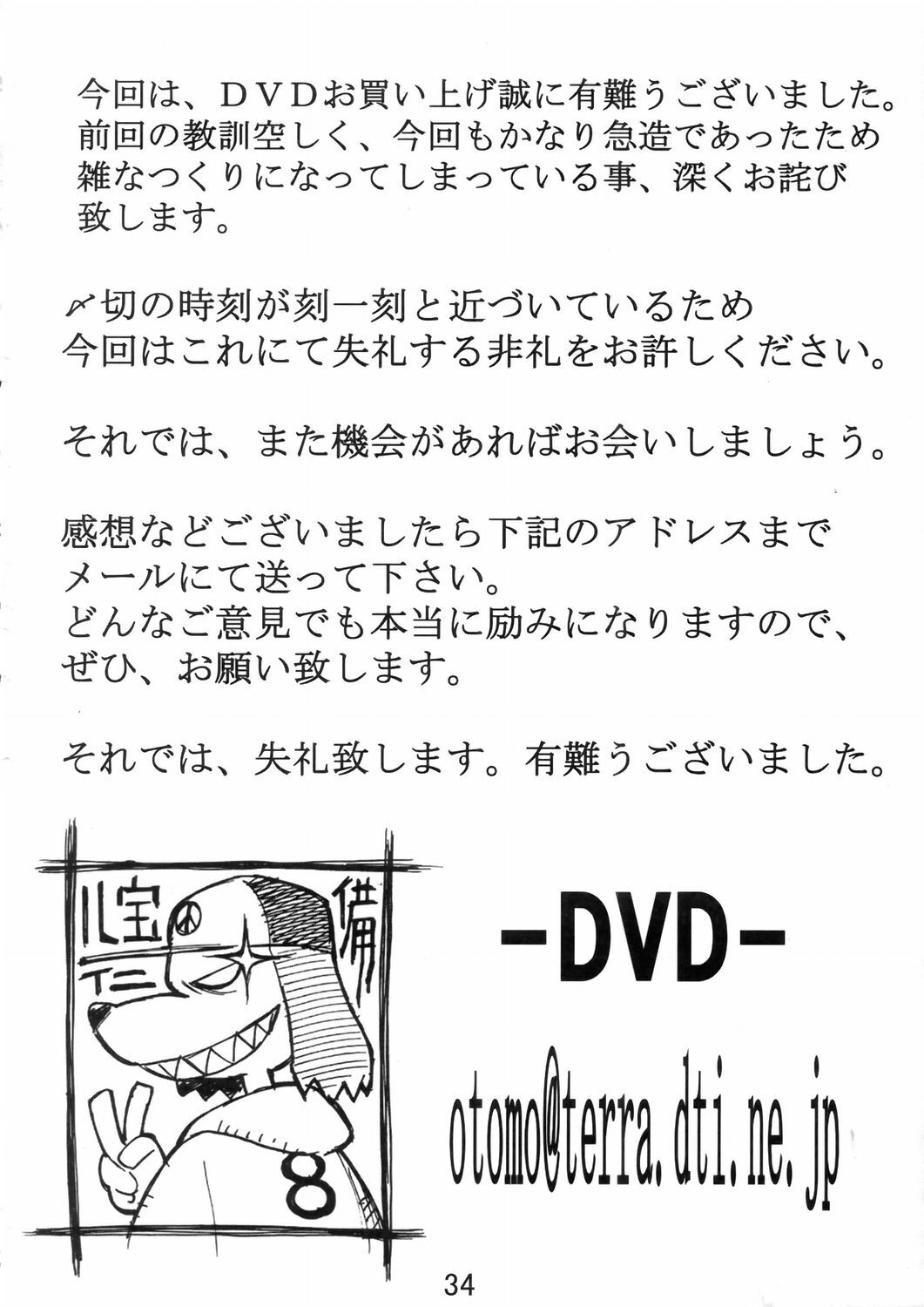 (C68) [HAPPO RYUU (Happoubi Jin)] DVD page 33 full