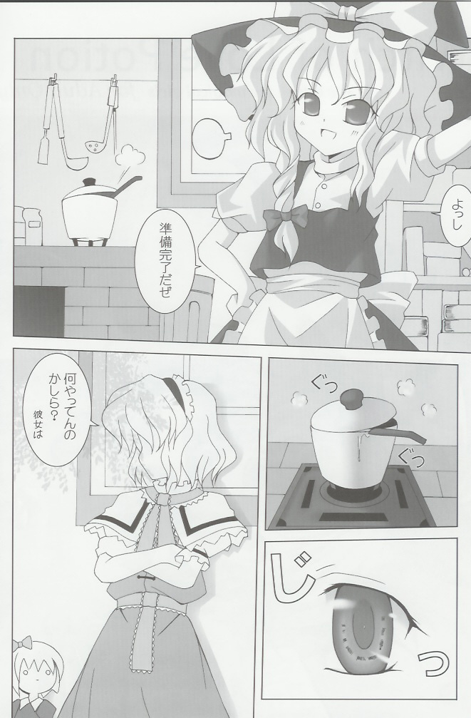 (C66) [Lemon Maiden (Aoi Marin)] Witch of Love Potion (Touhou Project) page 2 full