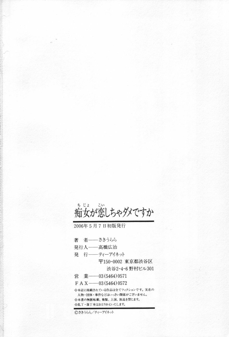 [Saki Urara] Chijo ga Koi shicha dame desu ka - May not Miss Pervert fall in love? [English] [SaHa] page 205 full