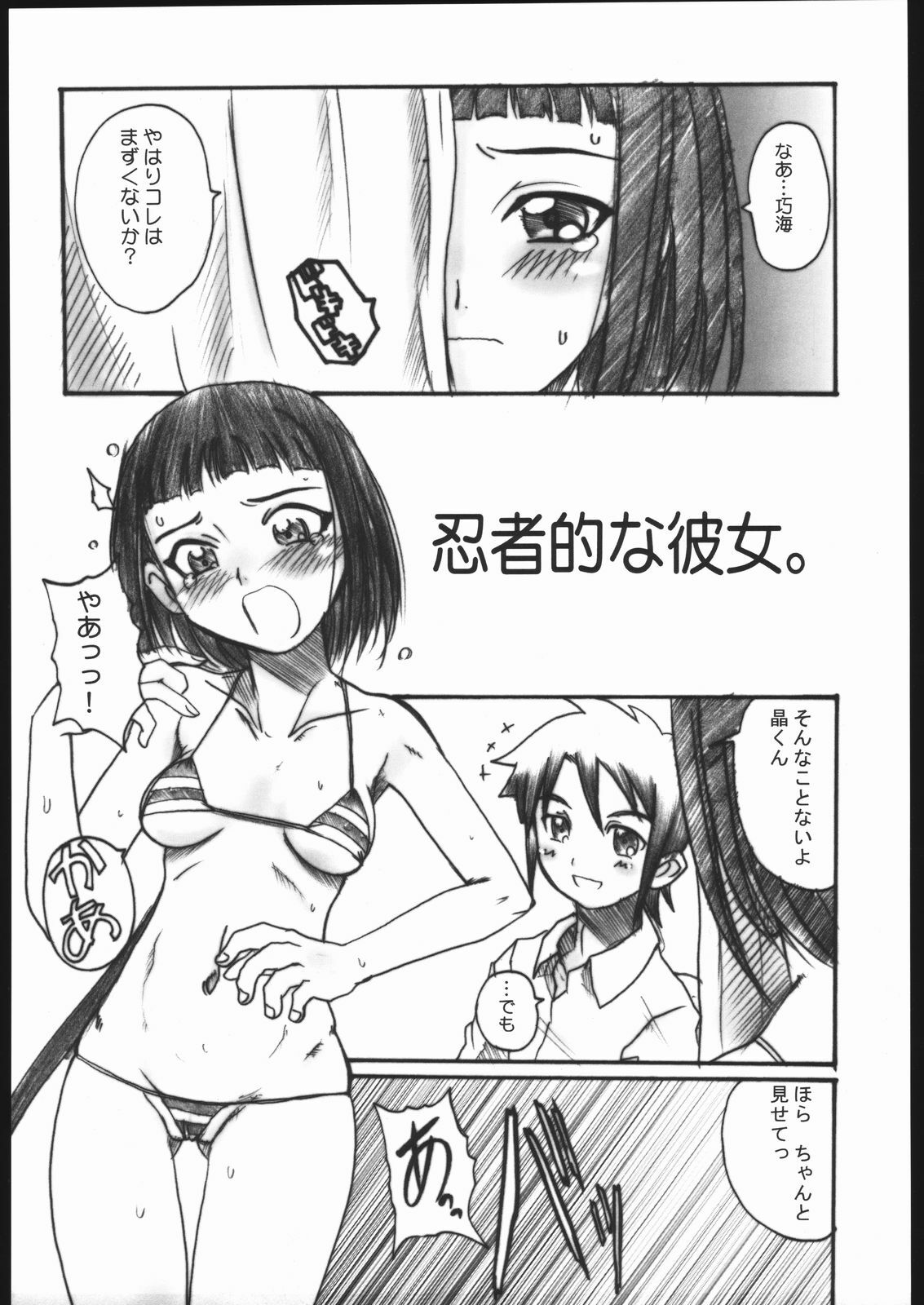 (C68) [OVACAS (Hirokawa Kouichirou)] MAI-CCHING (Mai-HiME) page 24 full