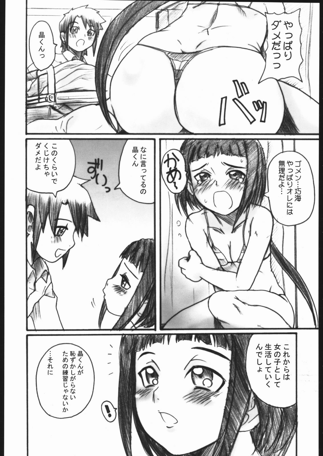 (C68) [OVACAS (Hirokawa Kouichirou)] MAI-CCHING (Mai-HiME) page 25 full