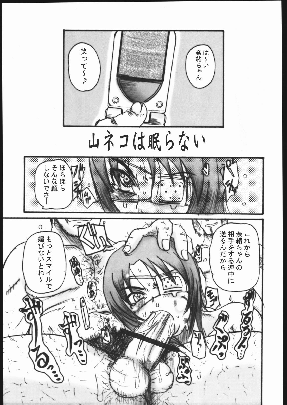 (C68) [OVACAS (Hirokawa Kouichirou)] MAI-CCHING (Mai-HiME) page 4 full