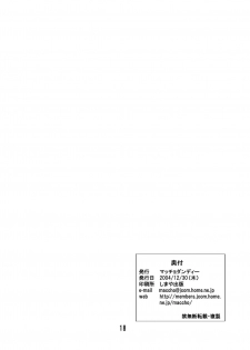 (C67) [MACCHO DANDY (Katsuo)] SUPAROBON 2 (Super Robot Wars) - page 17