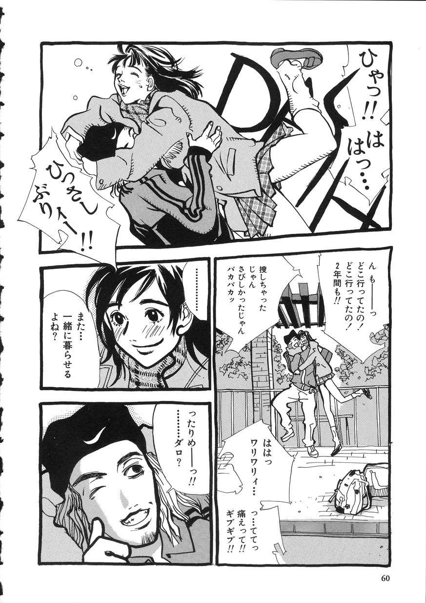 [OH! GREAT] Naked Star page 60 full