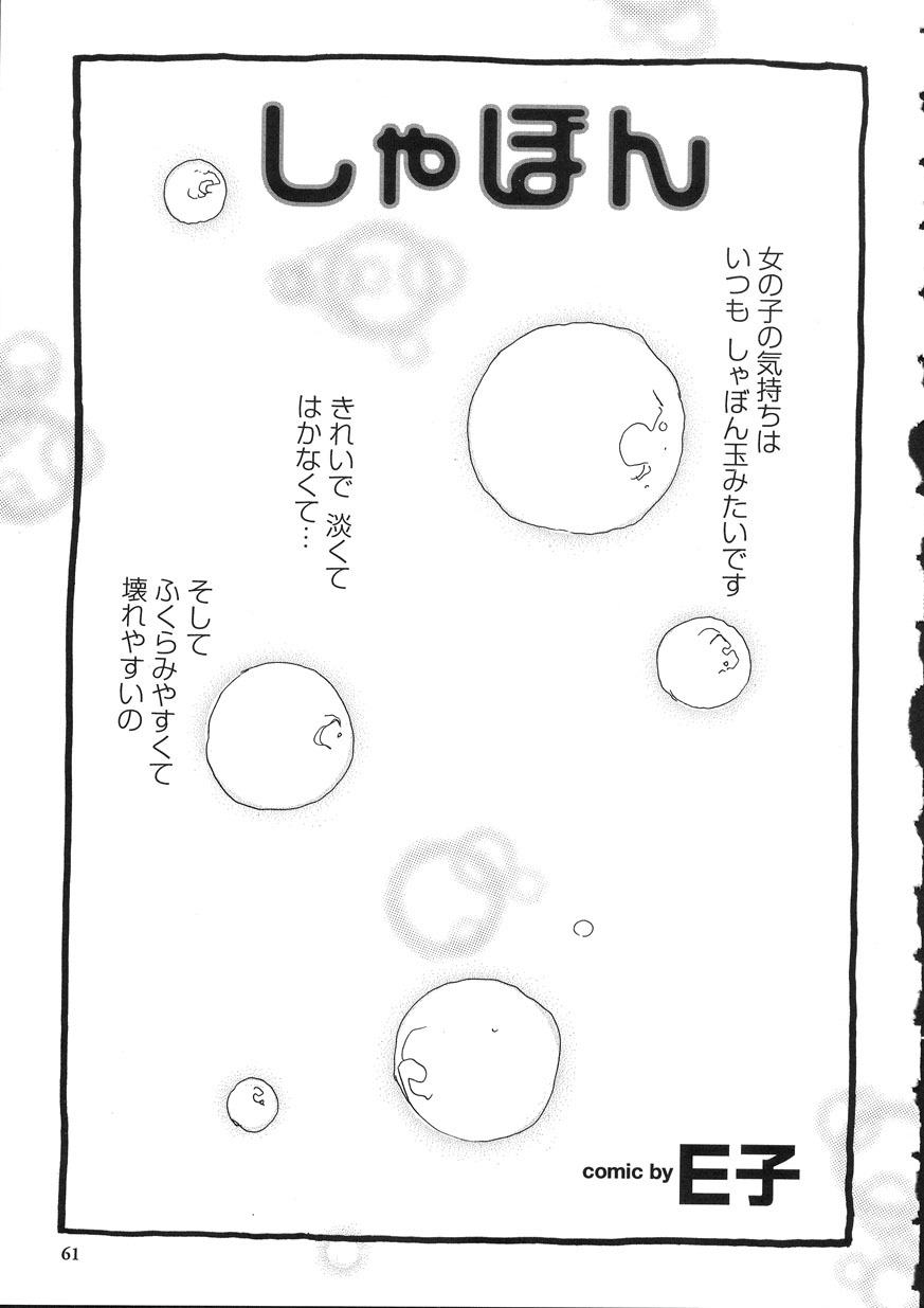 [OH! GREAT] Naked Star page 61 full