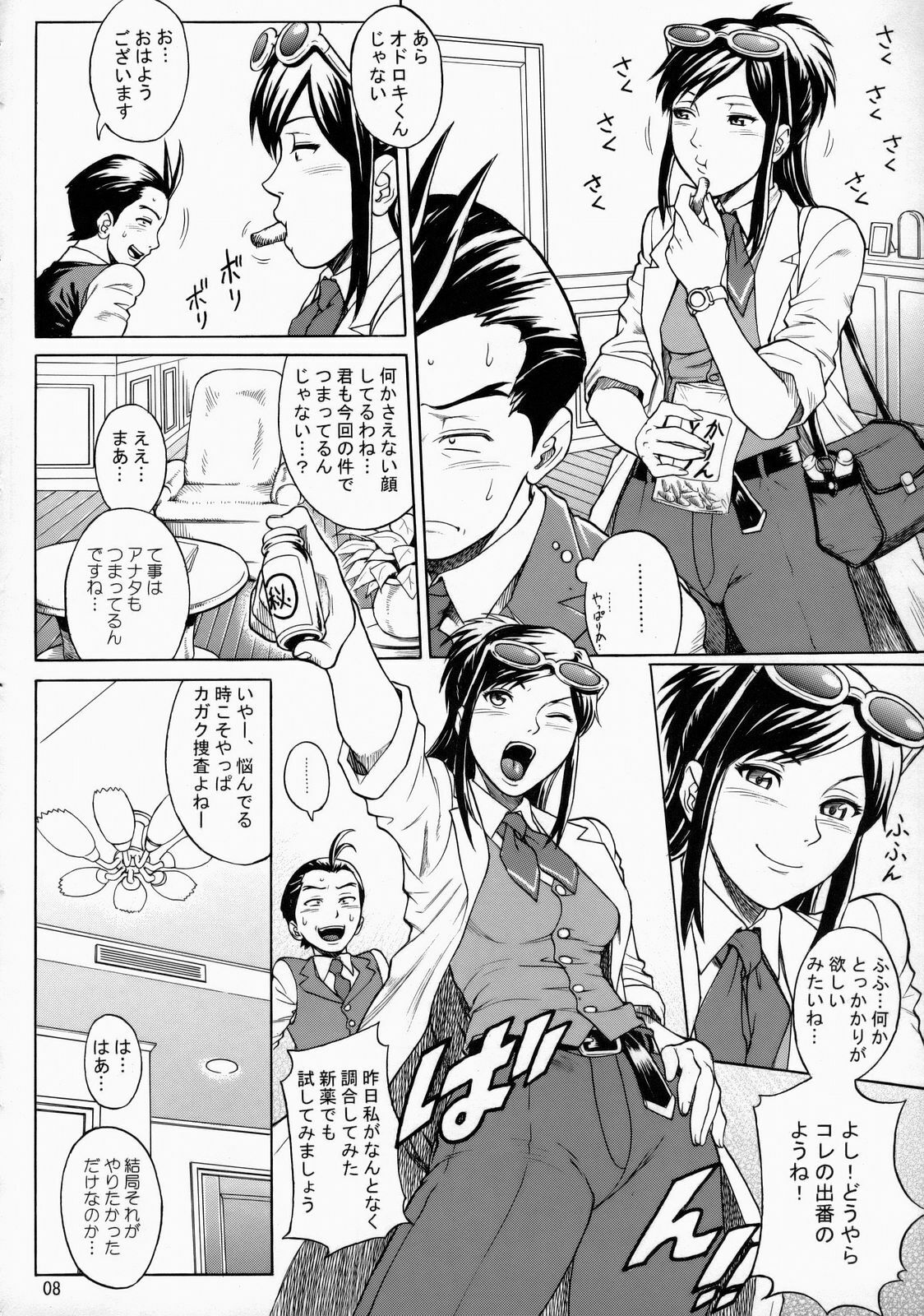 (C72) [Bakuretsu Fusen (Denkichi)] LOVE JUNKIE (Gyakuten Saiban) page 7 full
