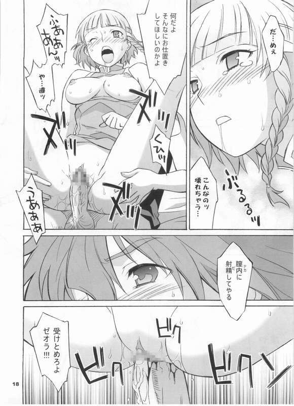 (C67) [Wagamama-dou (Syow-maru, NIO)] HAGATAMA (Super Robot Taisen) page 15 full