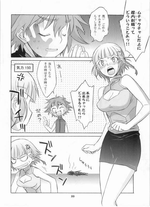 (C67) [Wagamama-dou (Syow-maru, NIO)] HAGATAMA (Super Robot Taisen) page 17 full