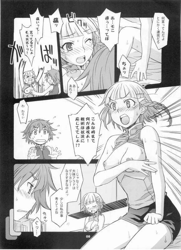 (C67) [Wagamama-dou (Syow-maru, NIO)] HAGATAMA (Super Robot Taisen) page 5 full