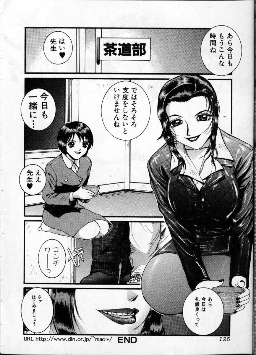 [Anthology] Onna Kyoushi ~Hakudaku no Midara Jiru~ page 128 full