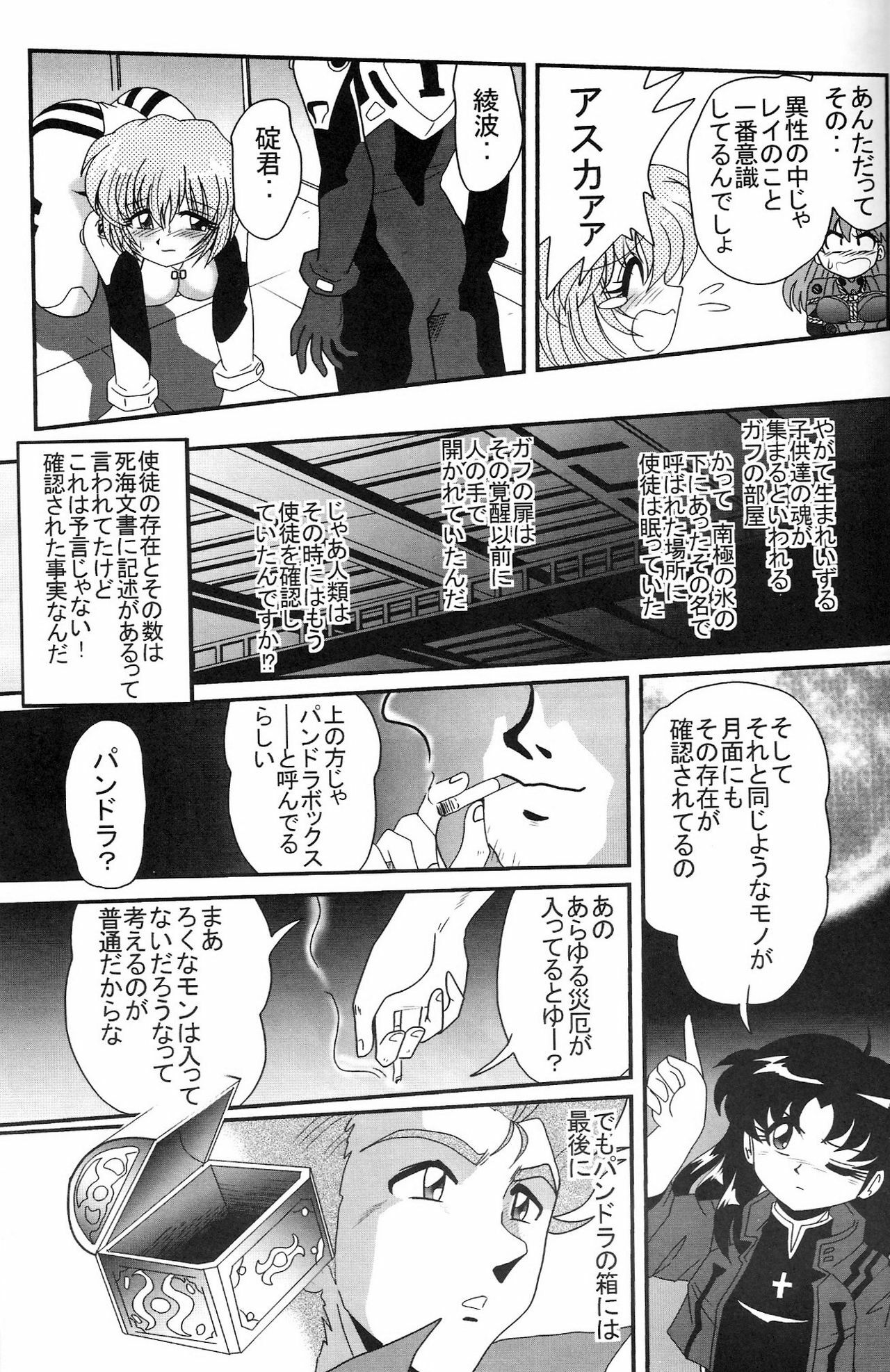 (COMIC1) [Thirty Saver Street 2D Shooting (Maki Hideto, Sawara Kazumitsu, Yonige-ya No Kyou)] Second Uchuu Keikaku 2 (Neon Genesis Evangelion) page 17 full