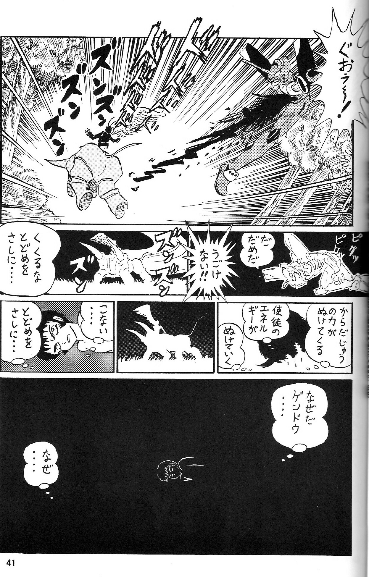 (COMIC1) [Thirty Saver Street 2D Shooting (Maki Hideto, Sawara Kazumitsu, Yonige-ya No Kyou)] Second Uchuu Keikaku 2 (Neon Genesis Evangelion) page 41 full