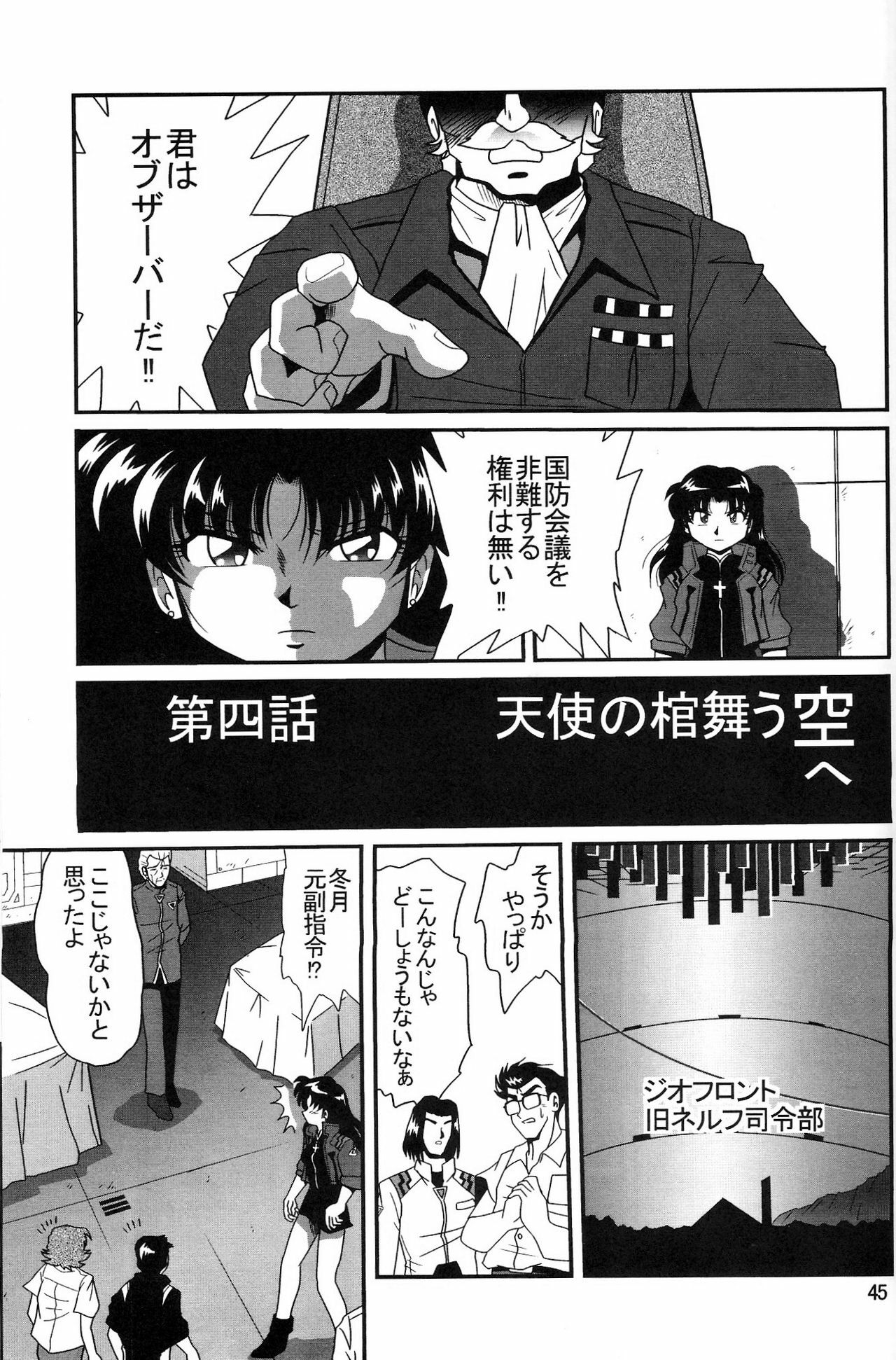 (COMIC1) [Thirty Saver Street 2D Shooting (Maki Hideto, Sawara Kazumitsu, Yonige-ya No Kyou)] Second Uchuu Keikaku 2 (Neon Genesis Evangelion) page 45 full