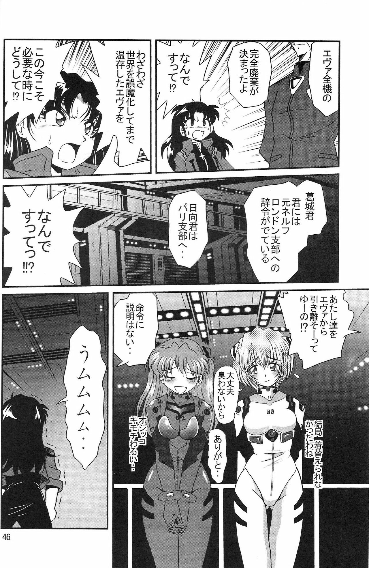 (COMIC1) [Thirty Saver Street 2D Shooting (Maki Hideto, Sawara Kazumitsu, Yonige-ya No Kyou)] Second Uchuu Keikaku 2 (Neon Genesis Evangelion) page 46 full