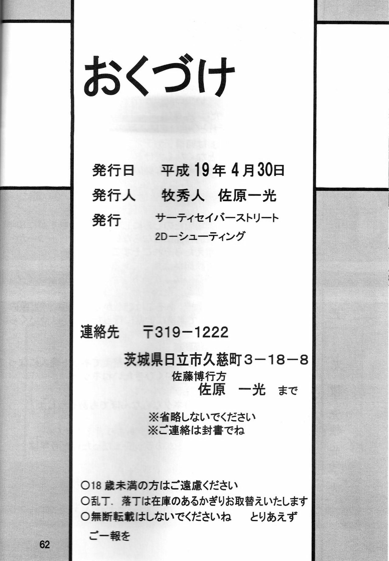 (COMIC1) [Thirty Saver Street 2D Shooting (Maki Hideto, Sawara Kazumitsu, Yonige-ya No Kyou)] Second Uchuu Keikaku 2 (Neon Genesis Evangelion) page 62 full