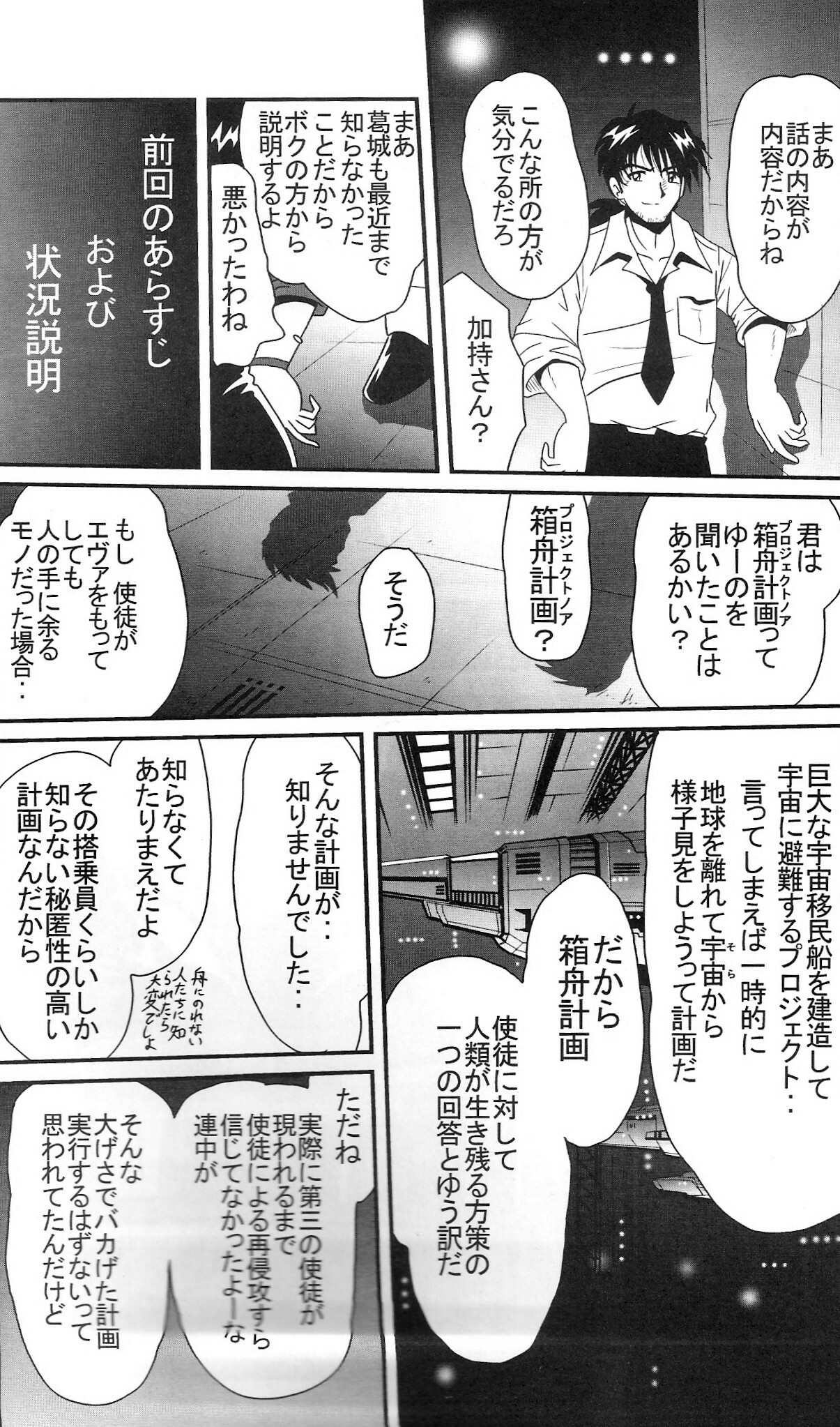 (COMIC1) [Thirty Saver Street 2D Shooting (Maki Hideto, Sawara Kazumitsu, Yonige-ya No Kyou)] Second Uchuu Keikaku 2 (Neon Genesis Evangelion) page 8 full