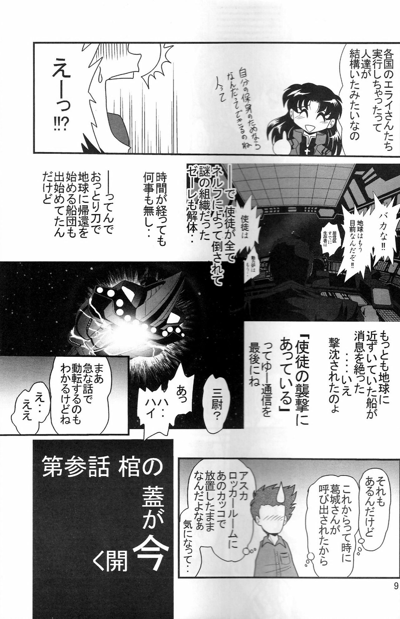 (COMIC1) [Thirty Saver Street 2D Shooting (Maki Hideto, Sawara Kazumitsu, Yonige-ya No Kyou)] Second Uchuu Keikaku 2 (Neon Genesis Evangelion) page 9 full