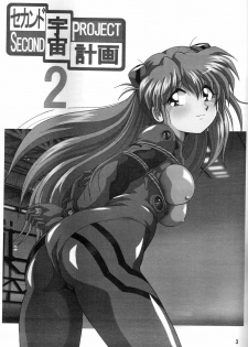 (COMIC1) [Thirty Saver Street 2D Shooting (Maki Hideto, Sawara Kazumitsu, Yonige-ya No Kyou)] Second Uchuu Keikaku 2 (Neon Genesis Evangelion) - page 3
