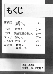 (COMIC1) [Thirty Saver Street 2D Shooting (Maki Hideto, Sawara Kazumitsu, Yonige-ya No Kyou)] Second Uchuu Keikaku 2 (Neon Genesis Evangelion) - page 6