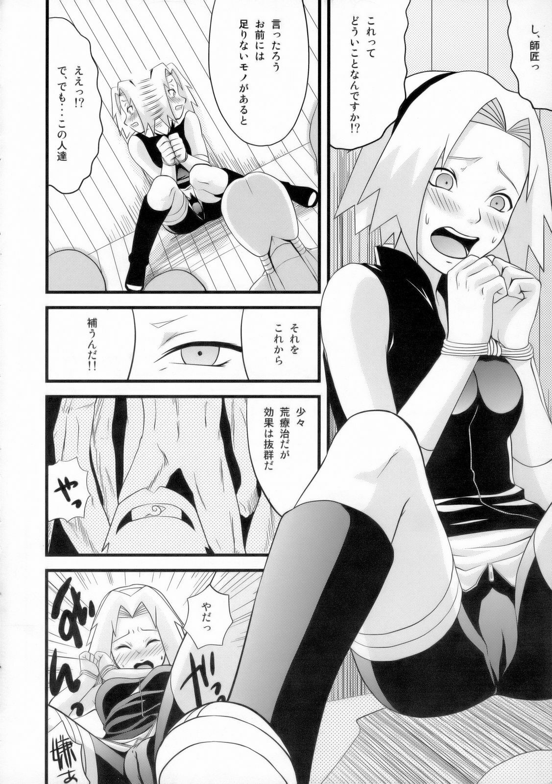 (C70) [Toluene Ittokan (Various)] KETSU! MEGATON NinNin (Naruto) page 7 full