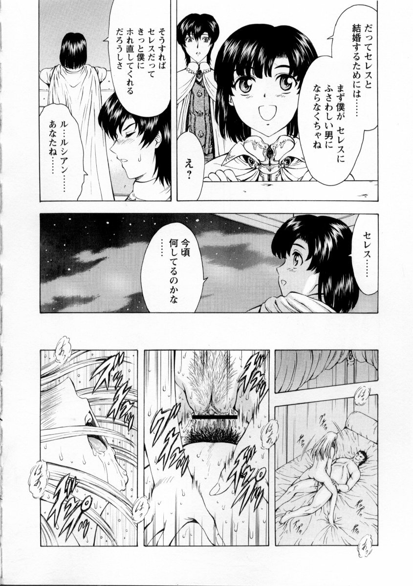 [Mukai Masayoshi] Ginryuu no Reimei Vol. 2 page 104 full