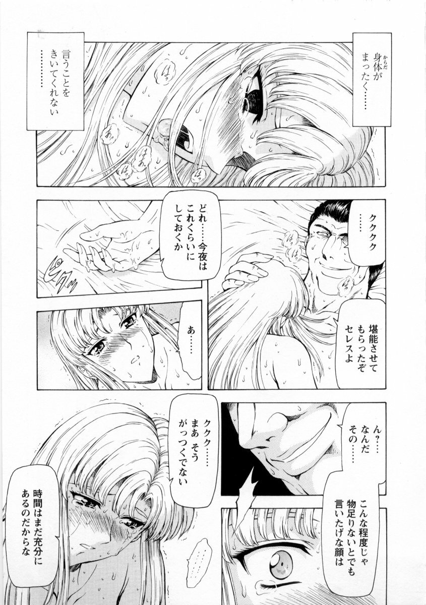 [Mukai Masayoshi] Ginryuu no Reimei Vol. 2 page 109 full