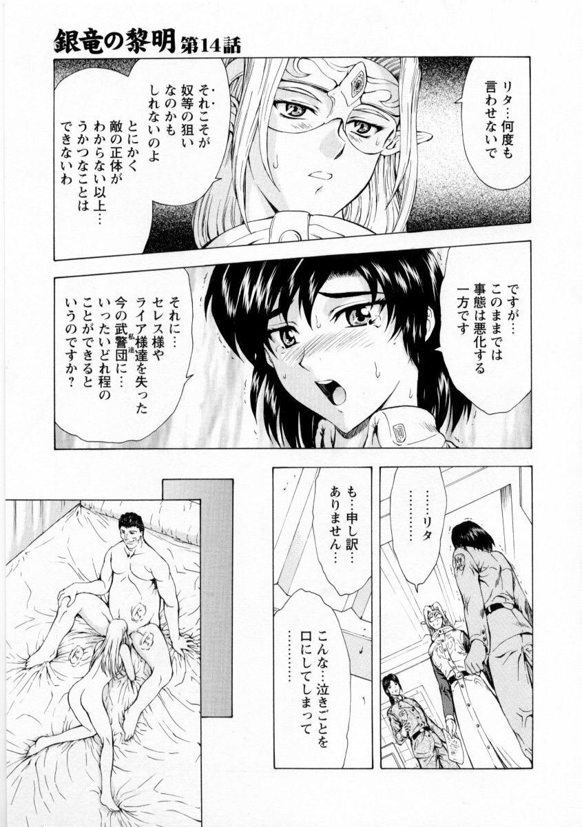 [Mukai Masayoshi] Ginryuu no Reimei Vol. 2 page 113 full