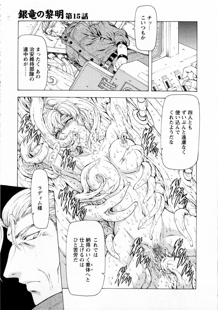 [Mukai Masayoshi] Ginryuu no Reimei Vol. 2 page 123 full