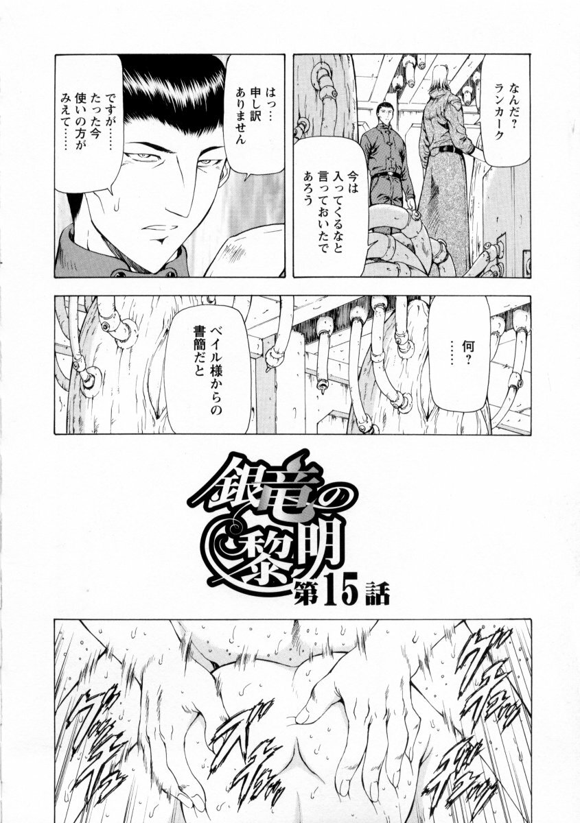[Mukai Masayoshi] Ginryuu no Reimei Vol. 2 page 124 full